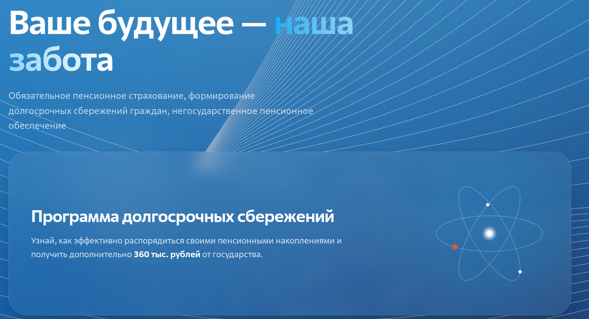 АО НПФ «Атомфонд» запускает новый корпоративный сайт!