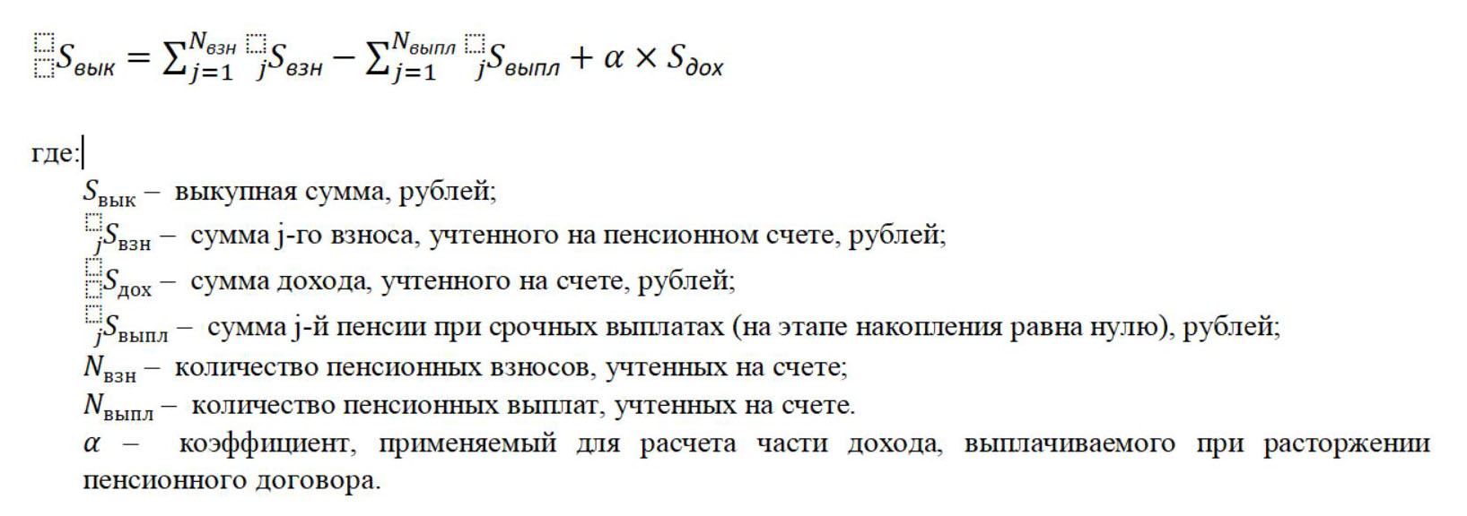 формула при расторжении